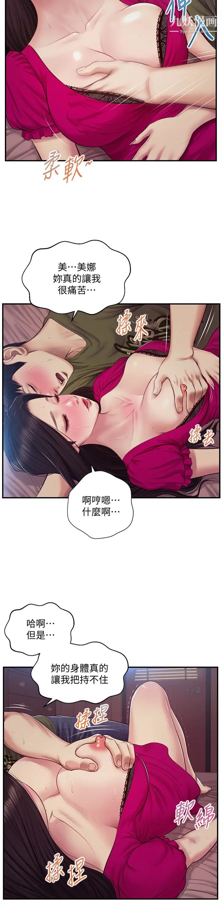 纯情的崩坏第40话-艾婷久违的高潮