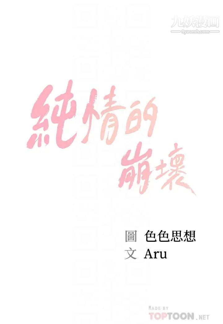 纯情的崩坏第40话-艾婷久违的高潮