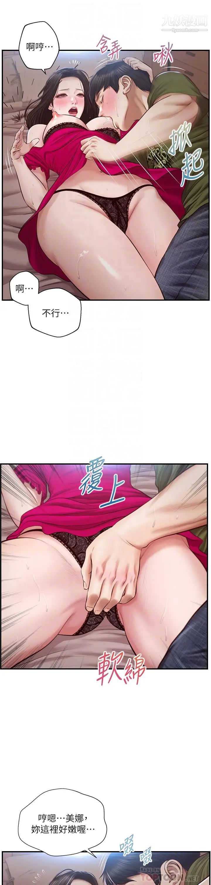 纯情的崩坏第40话-艾婷久违的高潮