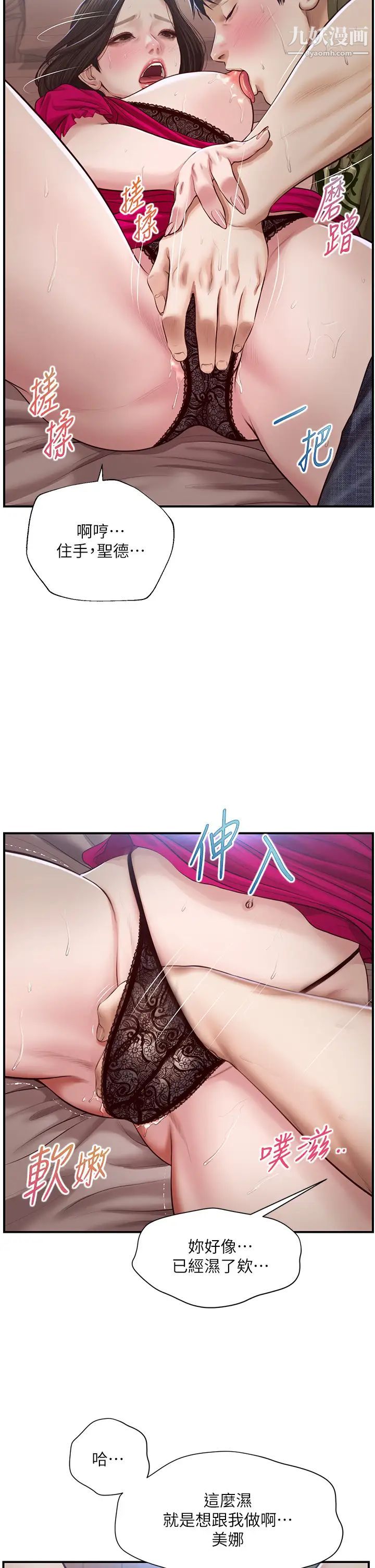 纯情的崩坏第40话-艾婷久违的高潮