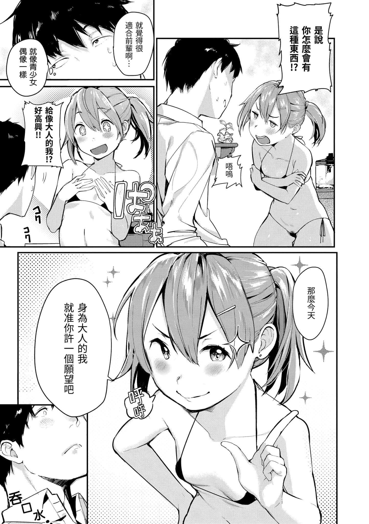 [楝蛙]春と青[中国翻訳][DL版][楝蛙]春と青[中国翻訳][DL版]