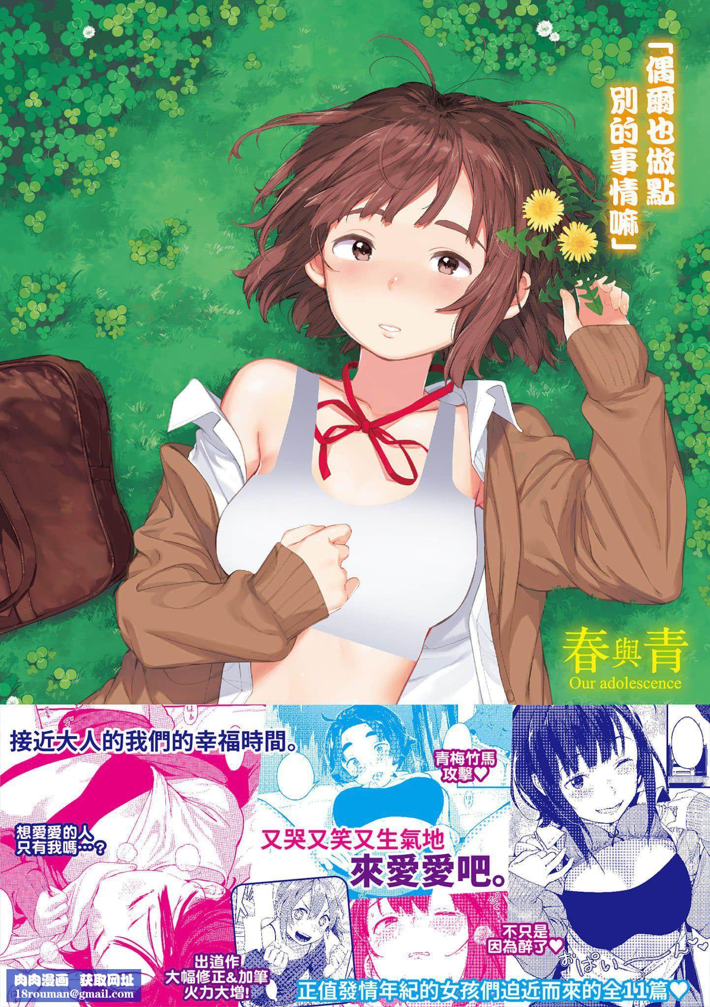 [楝蛙]春と青[中国翻訳][DL版][楝蛙]春と青[中国翻訳][DL版]