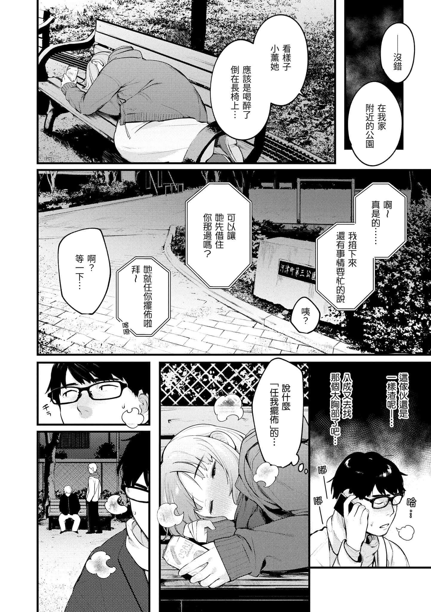 [楝蛙]おもちかえり[中國翻訳][DL版][楝蛙]おもちかえり[中國翻訳][DL版]