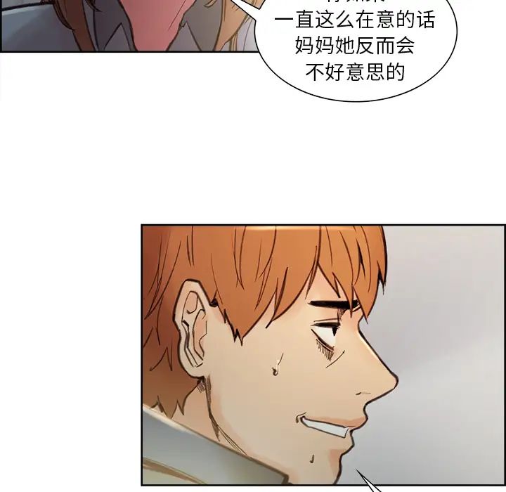 嶽母家的刺激生活第7話