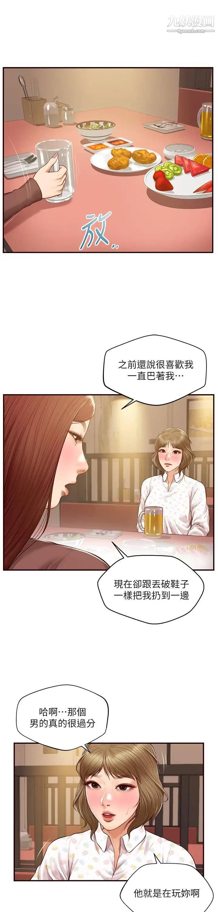 纯情的崩坏第41话-我等你好久瞭