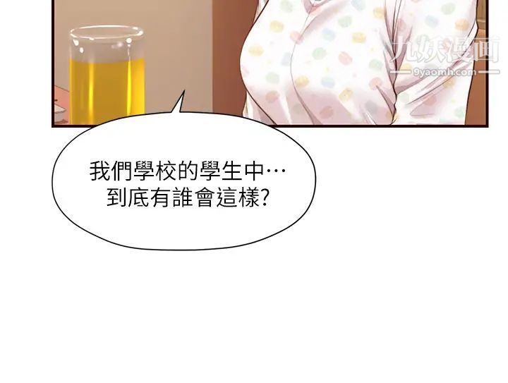 純情的崩壞第41話-我等你好久瞭