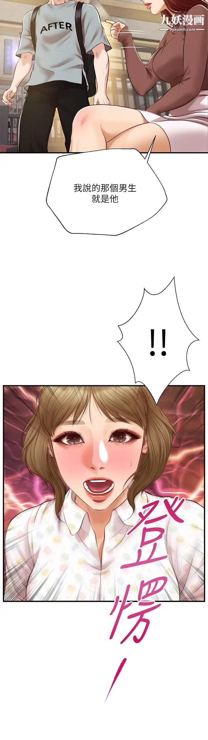 純情的崩壞第41話-我等你好久瞭