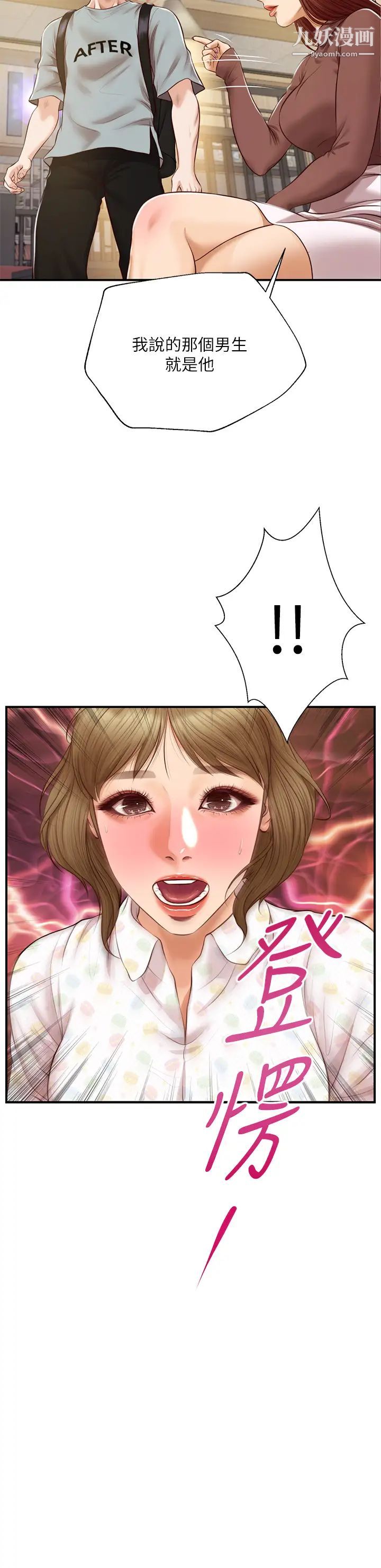 纯情的崩坏第42话-学姐安慰圣德的方法