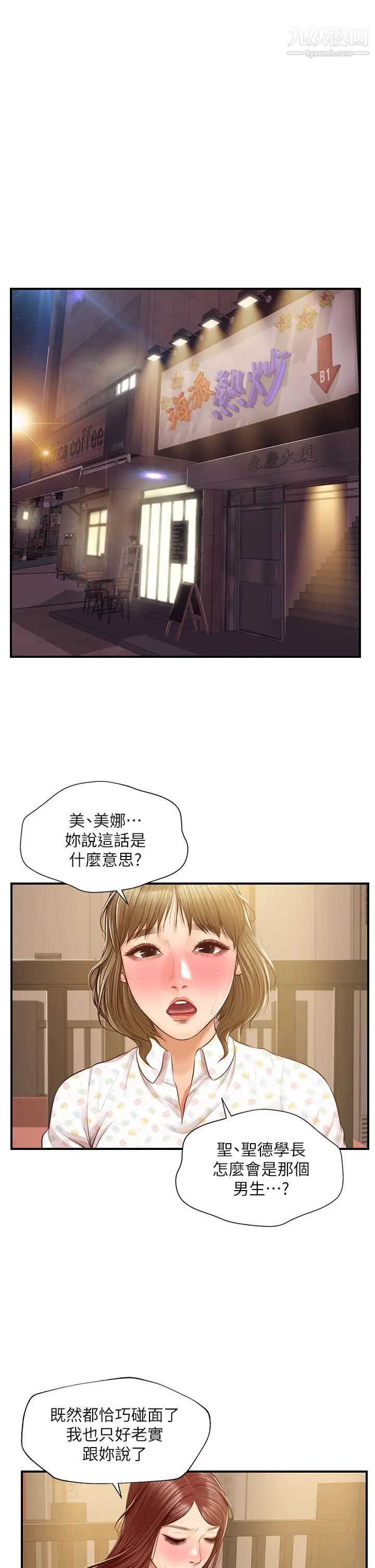 純情的崩壞第42話-學姐安慰聖德的方法