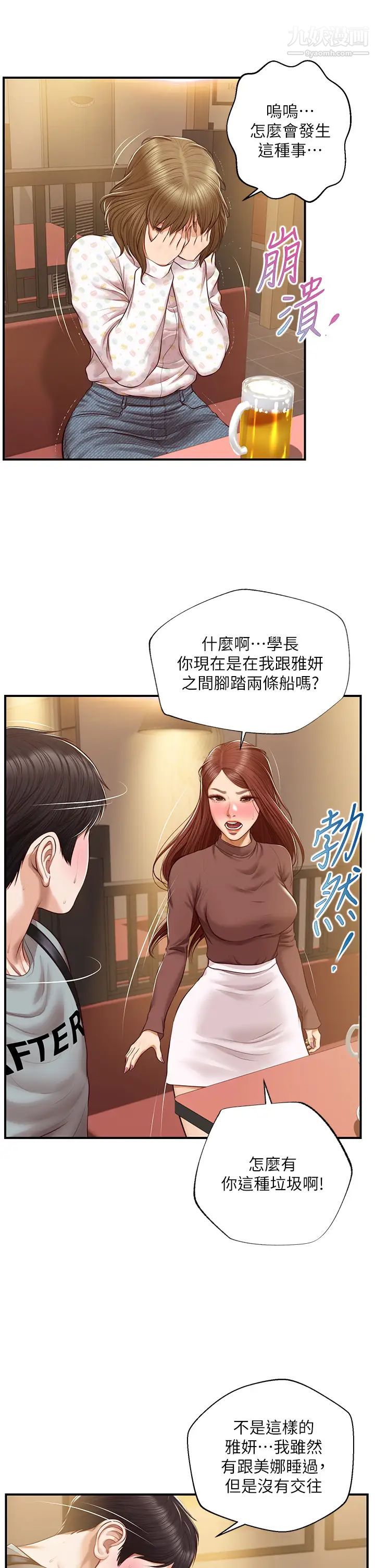 纯情的崩坏第42话-学姐安慰圣德的方法