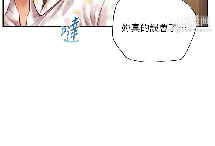 純情的崩壞第42話-學姐安慰聖德的方法