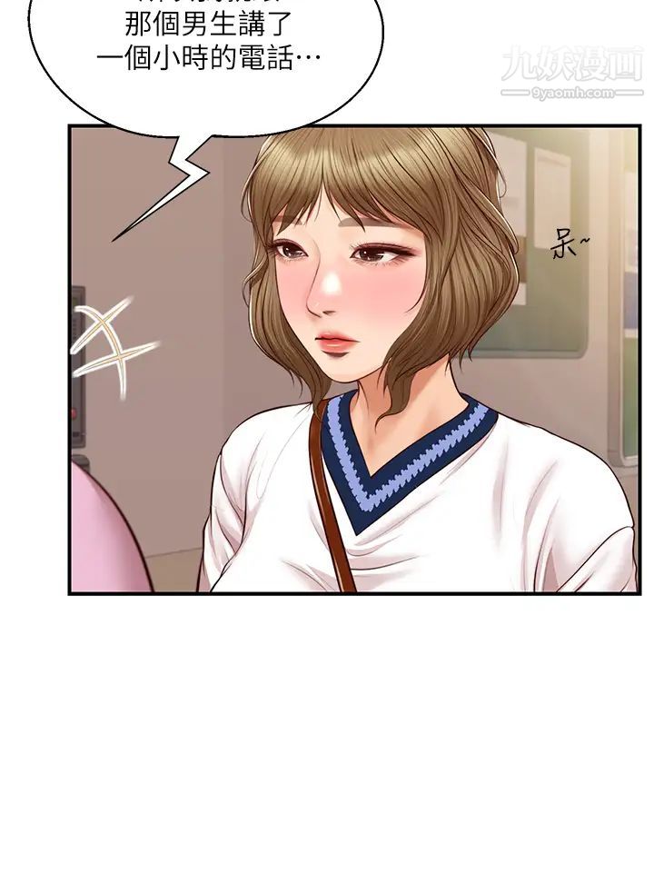 纯情的崩坏第42话-学姐安慰圣德的方法