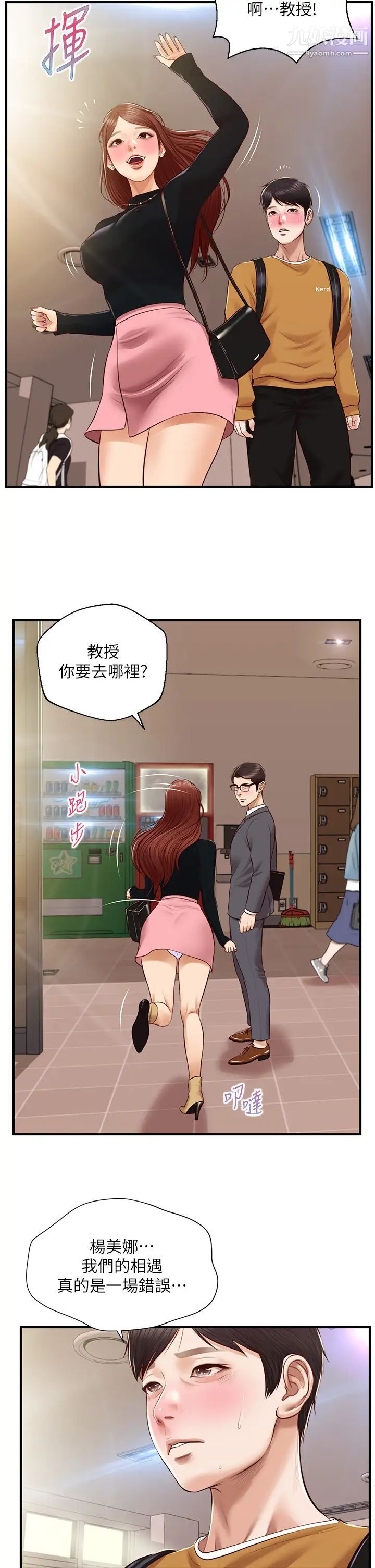 纯情的崩坏第42话-学姐安慰圣德的方法