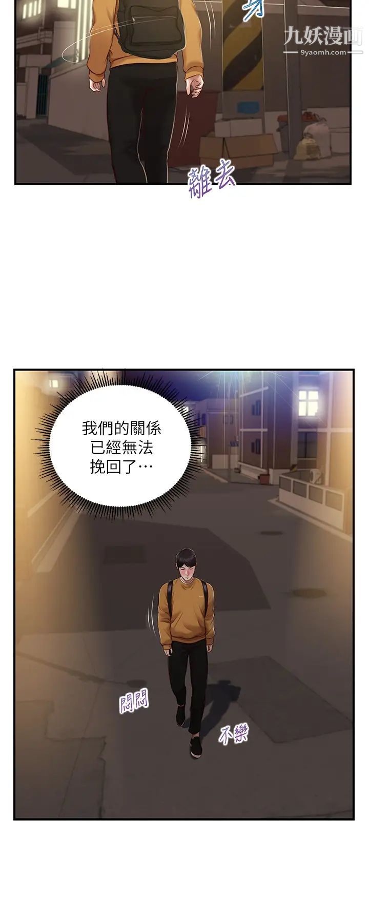 纯情的崩坏第42话-学姐安慰圣德的方法