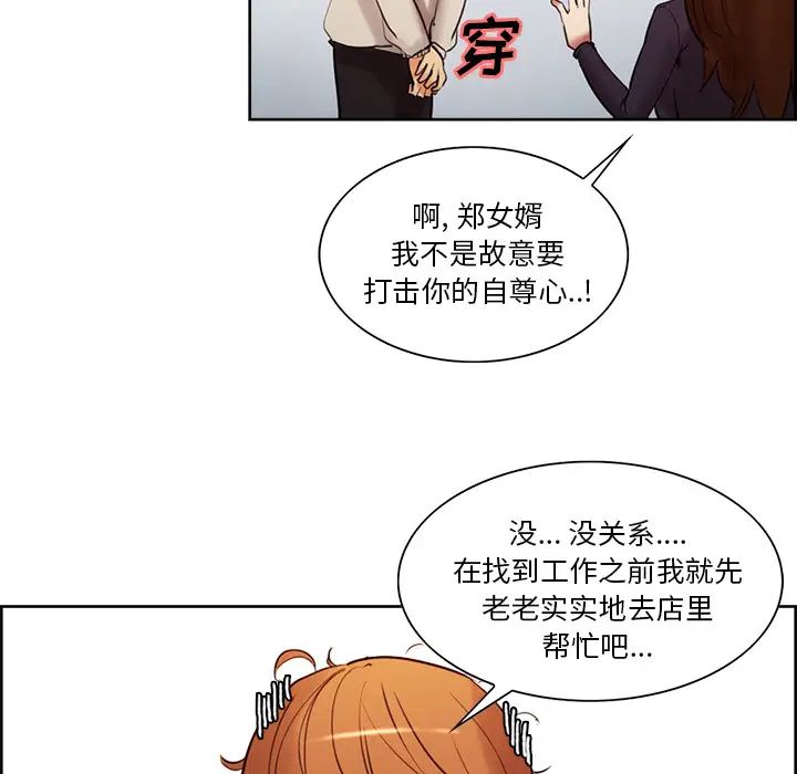 嶽母家的刺激生活第8話