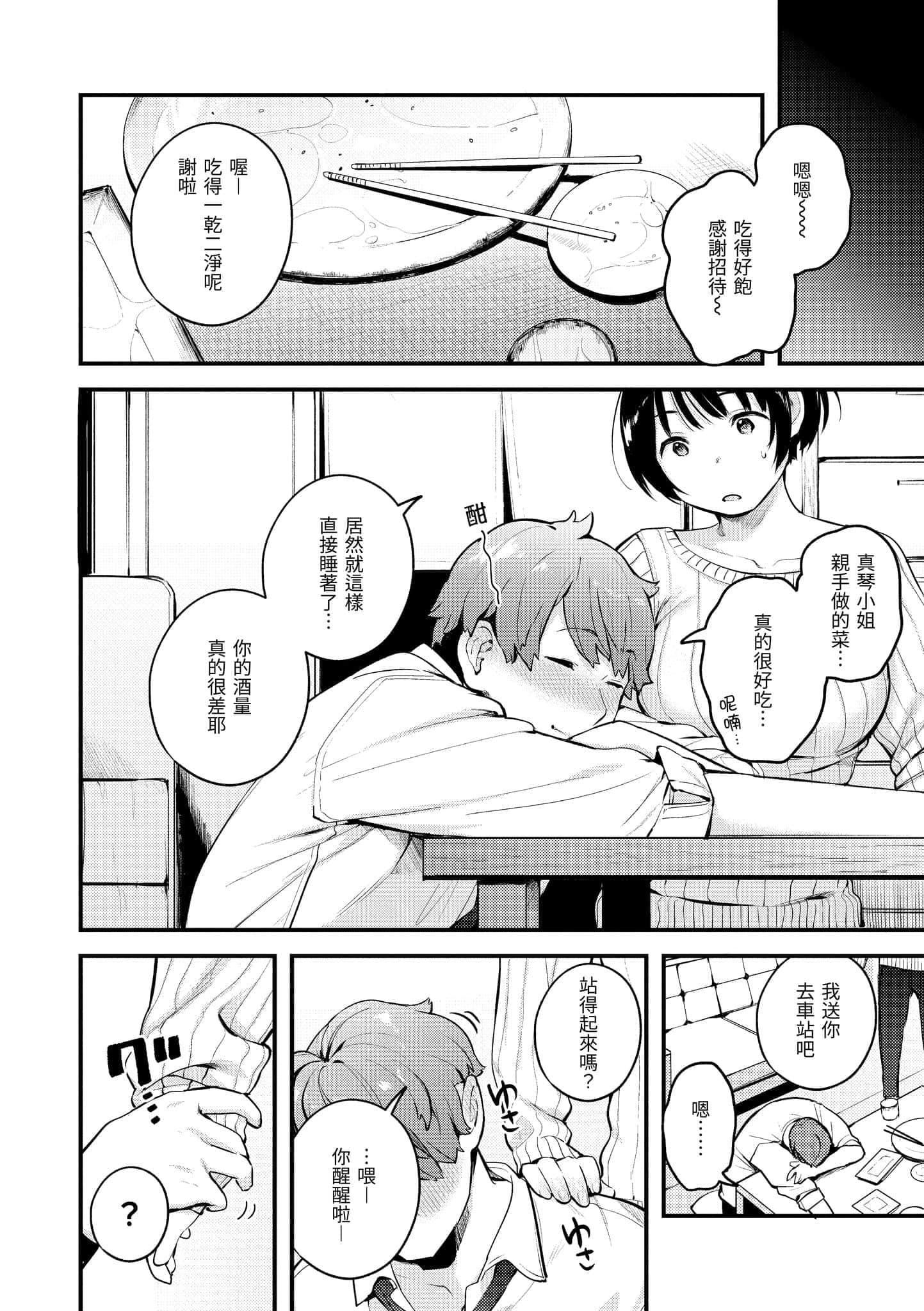 [楝蛙]おもちかえり[中國翻訳][DL版][楝蛙]おもちかえり[中國翻訳][DL版]