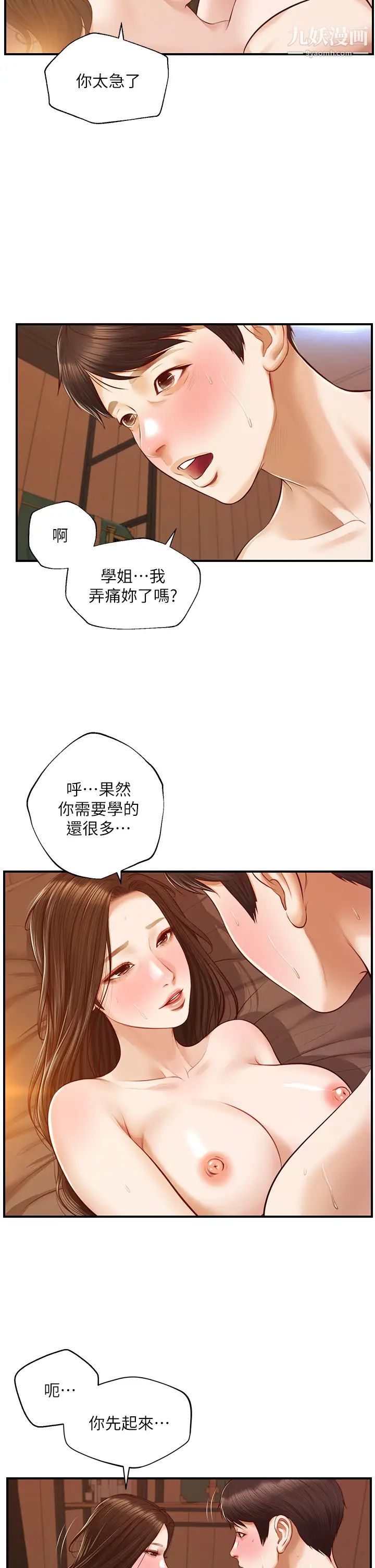 純情的崩壞第43話-重新回憶學姐的滋味
