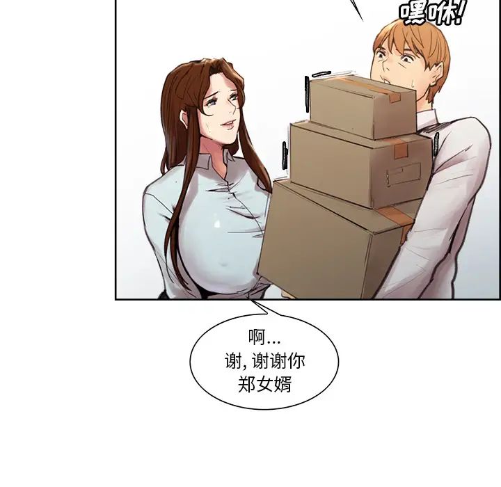 岳母家的刺激生活第9话