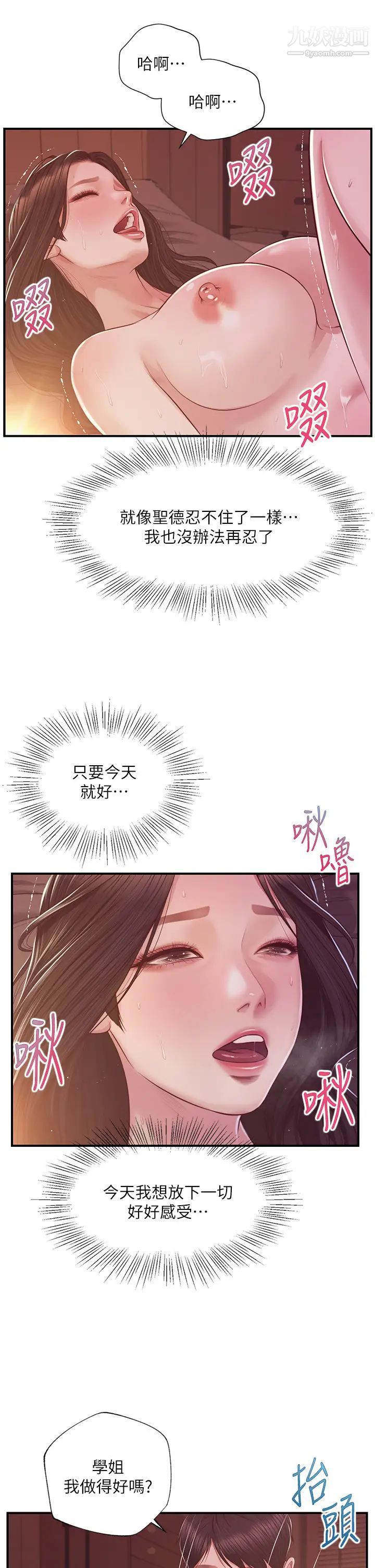 纯情的崩坏第44话-用后背式让学姐高潮