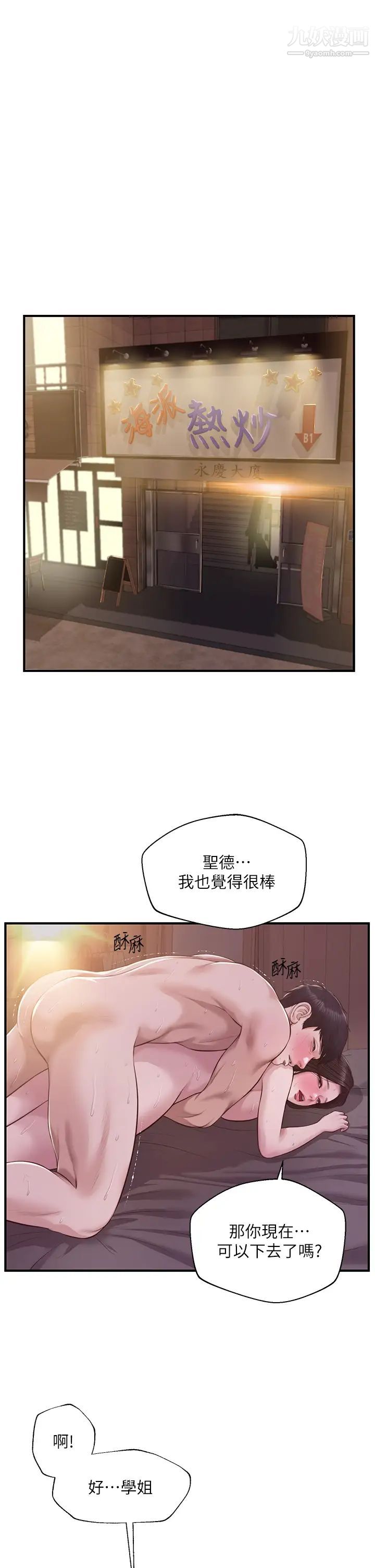純情的崩壞第45話-浴室裡無法克制的興奮