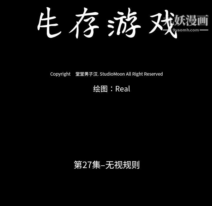 生存游戏第27话