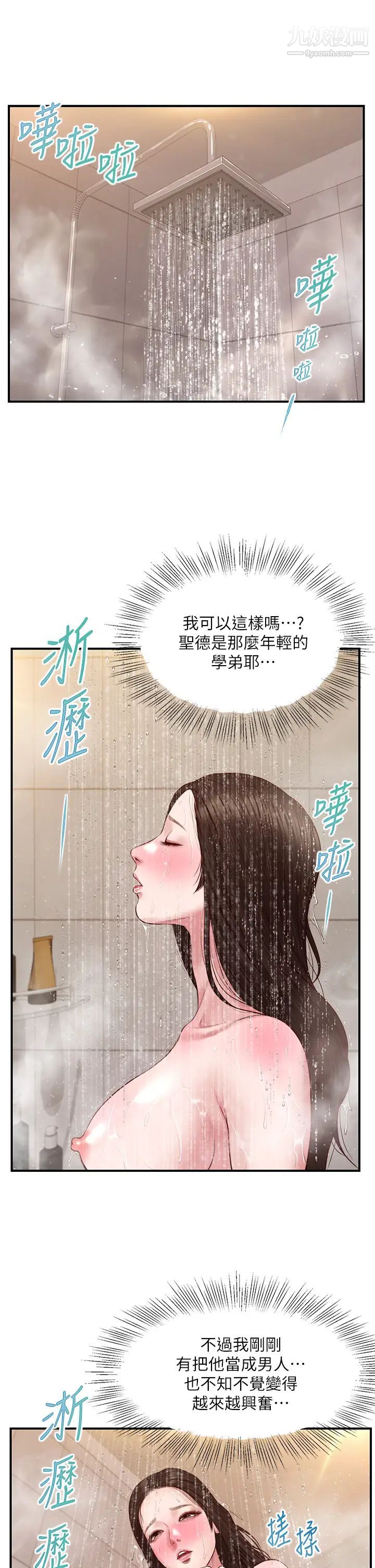 純情的崩壞第45話-浴室裡無法克制的興奮