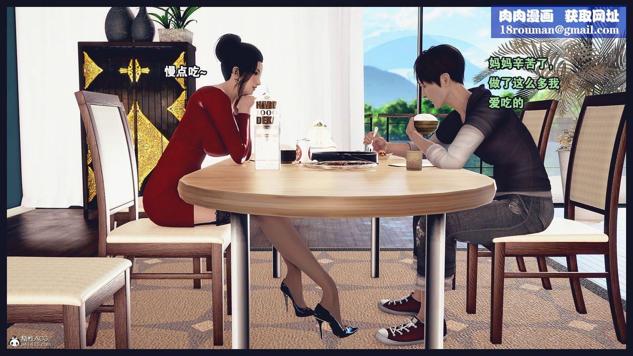 [3D]除去巫山不是云[艷母]第02话