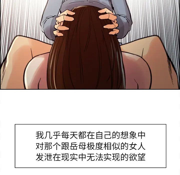 嶽母家的刺激生活第9話