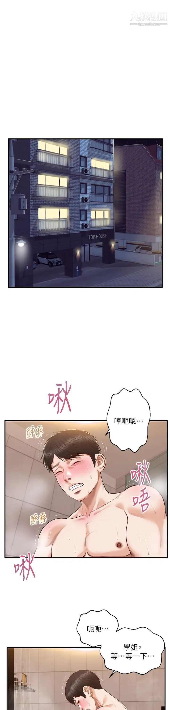 純情的崩壞第46話-第一次這麼舒服…