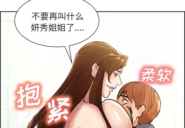 岳母家的刺激生活第10话