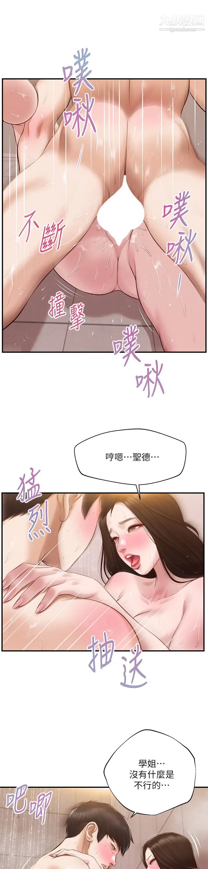 纯情的崩坏第46话-第一次这么舒服…