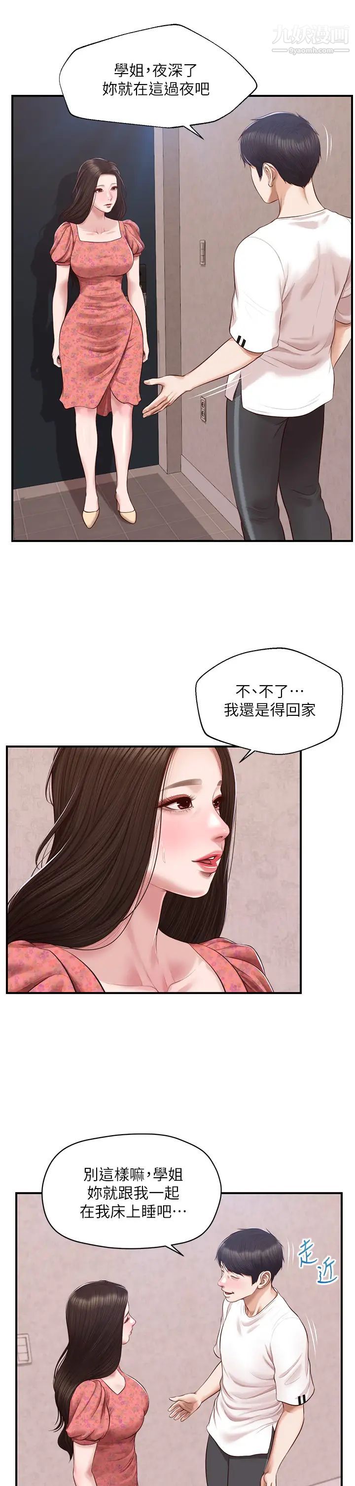 純情的崩壞第46話-第一次這麼舒服…