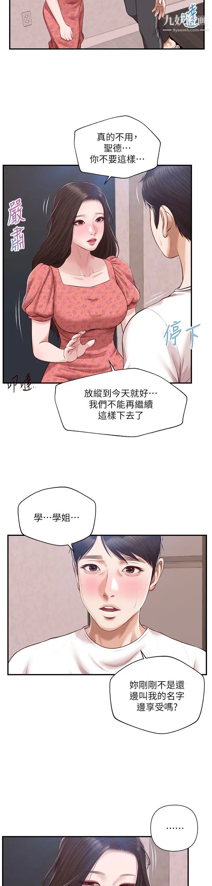 纯情的崩坏第46话-第一次这么舒服…
