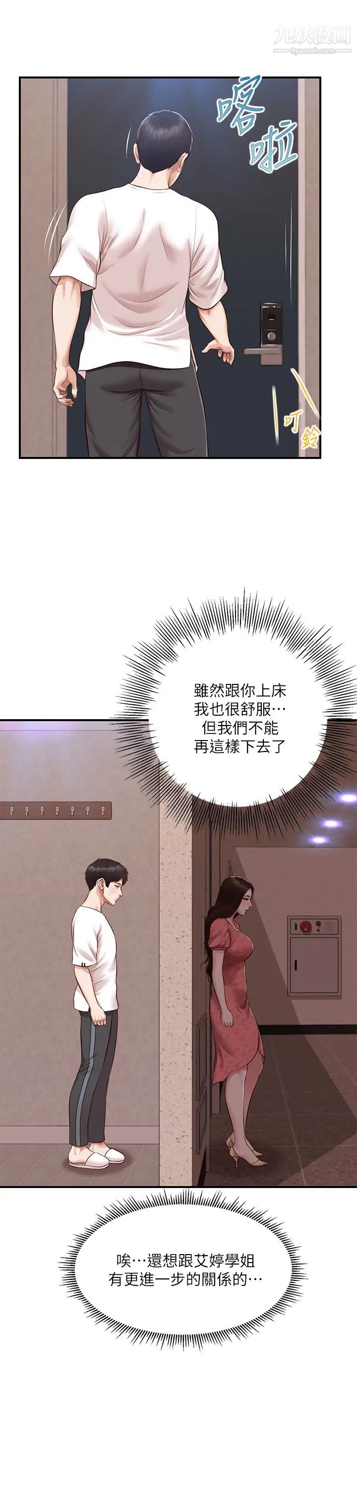 纯情的崩坏第46话-第一次这么舒服…