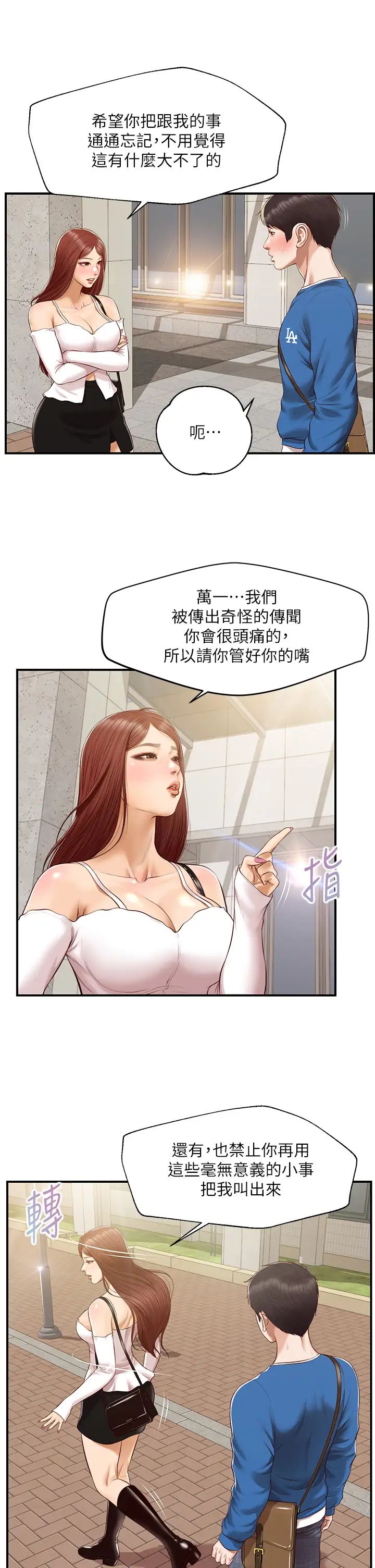 純情的崩壞第47話-學姐，妳是我唯一的避風港