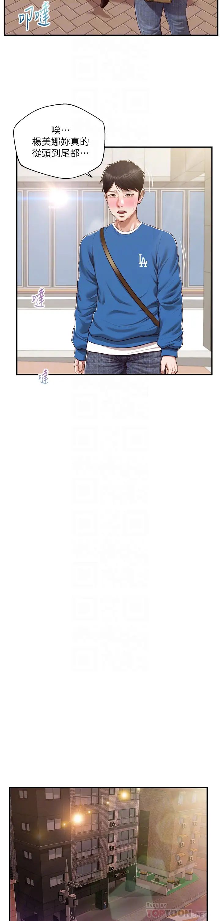 纯情的崩坏第47话-学姐，妳是我唯一的避风港