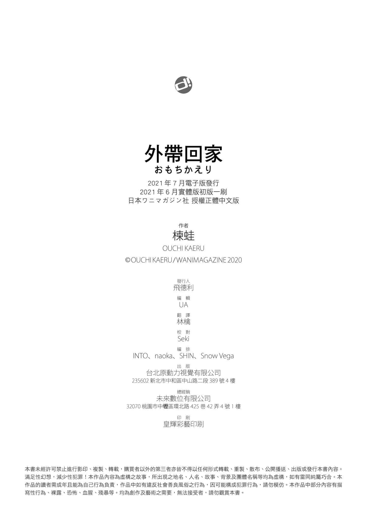 [楝蛙]おもちかえり[中国翻訳][DL版][楝蛙]おもちかえり[中国翻訳][DL版]