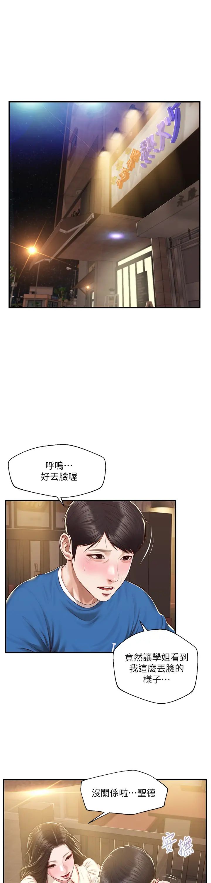 純情的崩壞第48話-聖德對學姐的告白