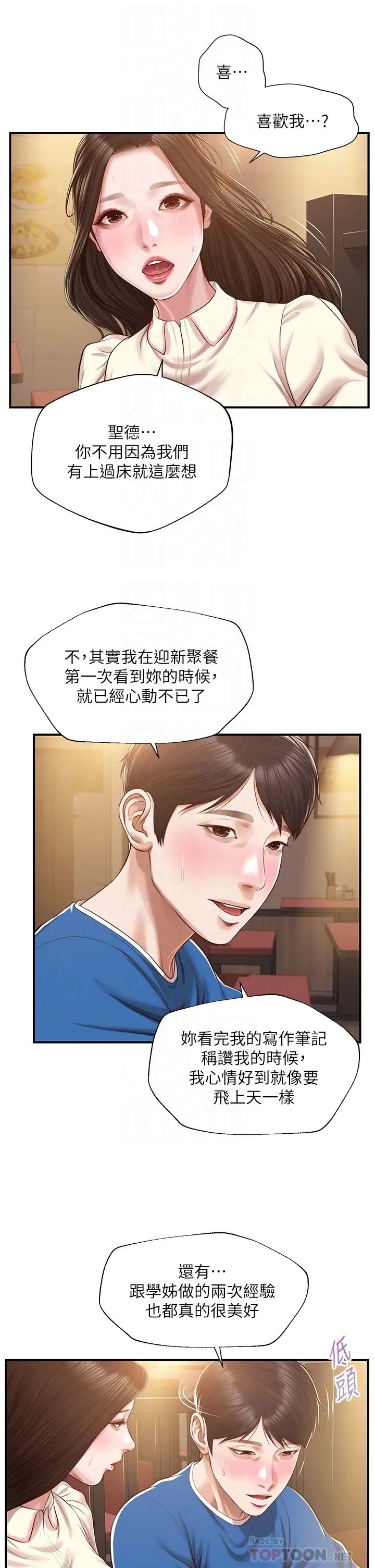 纯情的崩坏第48话-圣德对学姐的告白