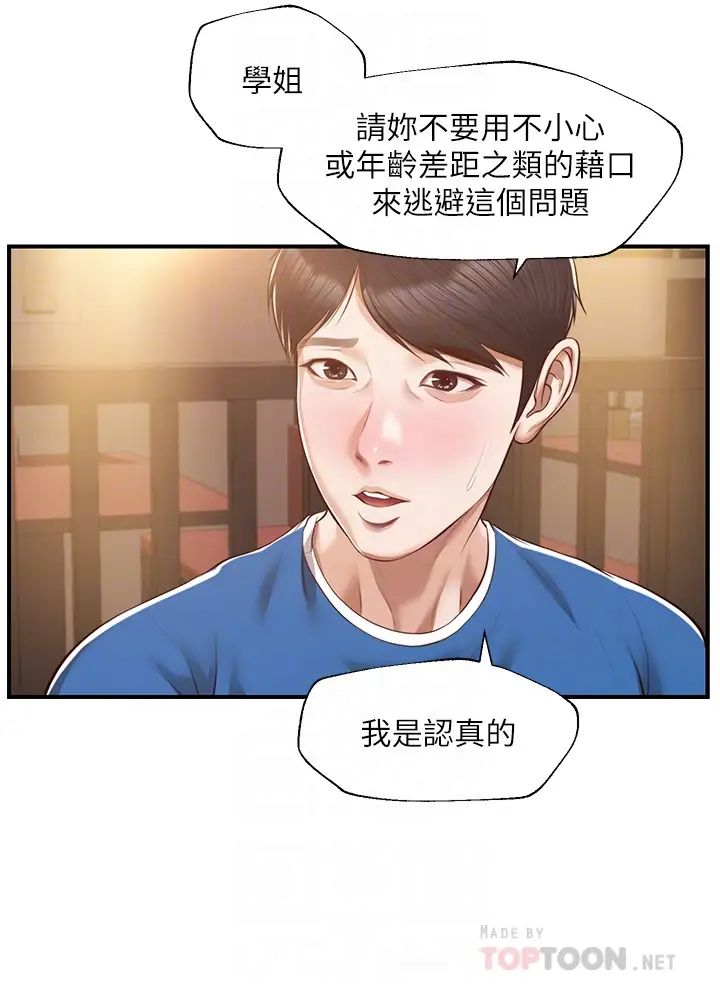 純情的崩壞第48話-聖德對學姐的告白