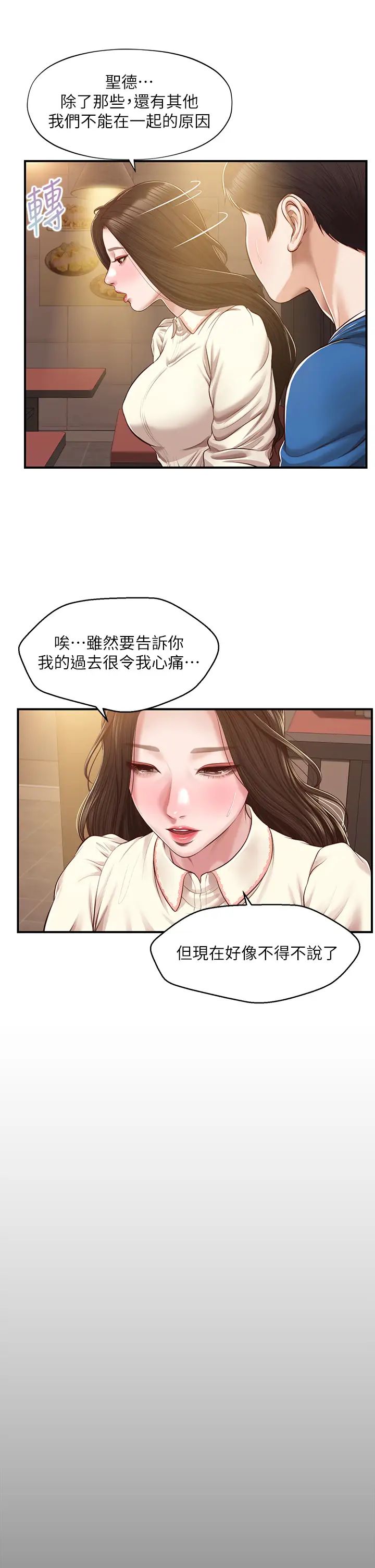 纯情的崩坏第48话-圣德对学姐的告白