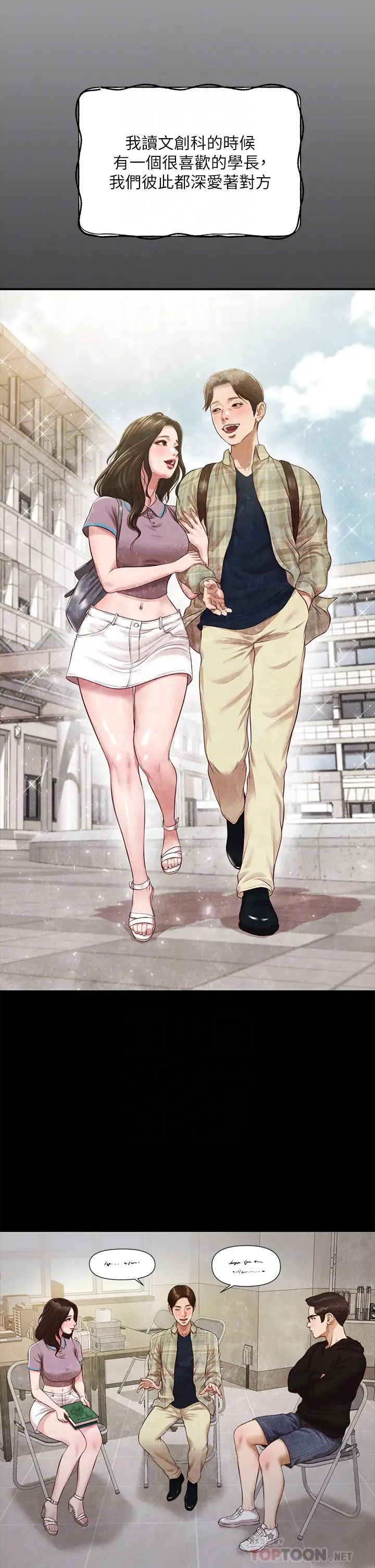 純情的崩壞第48話-聖德對學姐的告白