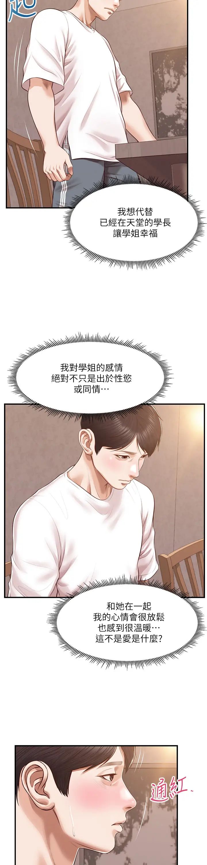 纯情的崩坏第48话-圣德对学姐的告白
