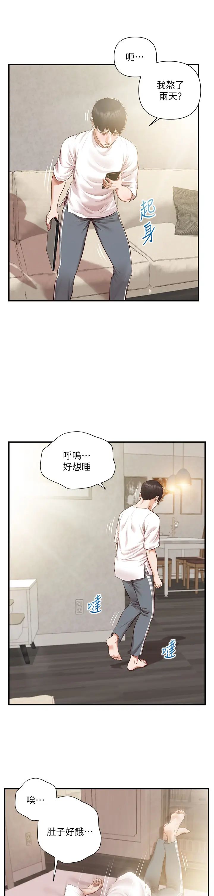 純情的崩壞第48話-聖德對學姐的告白