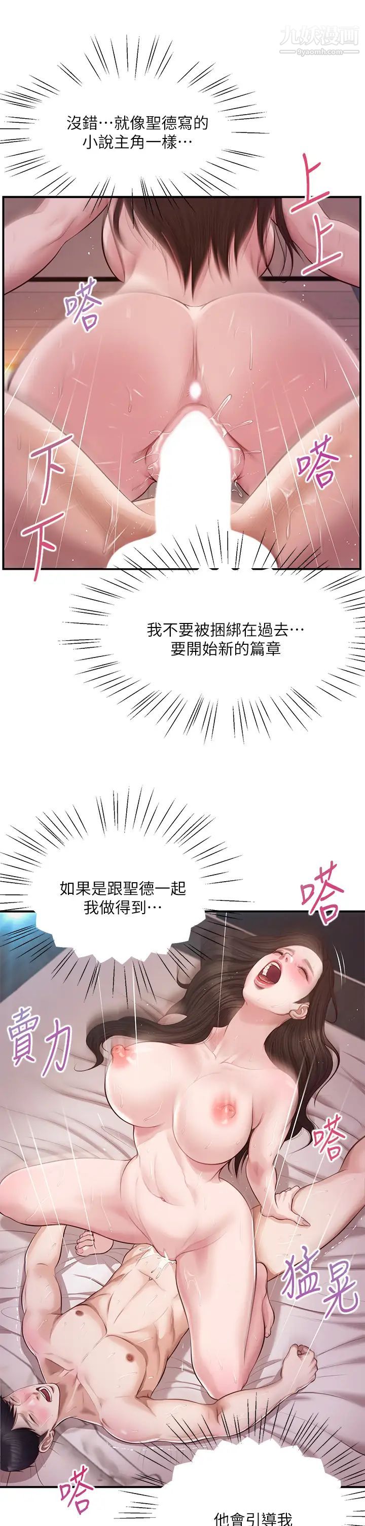 純情的崩壞第49話-慾望爆發的學姐