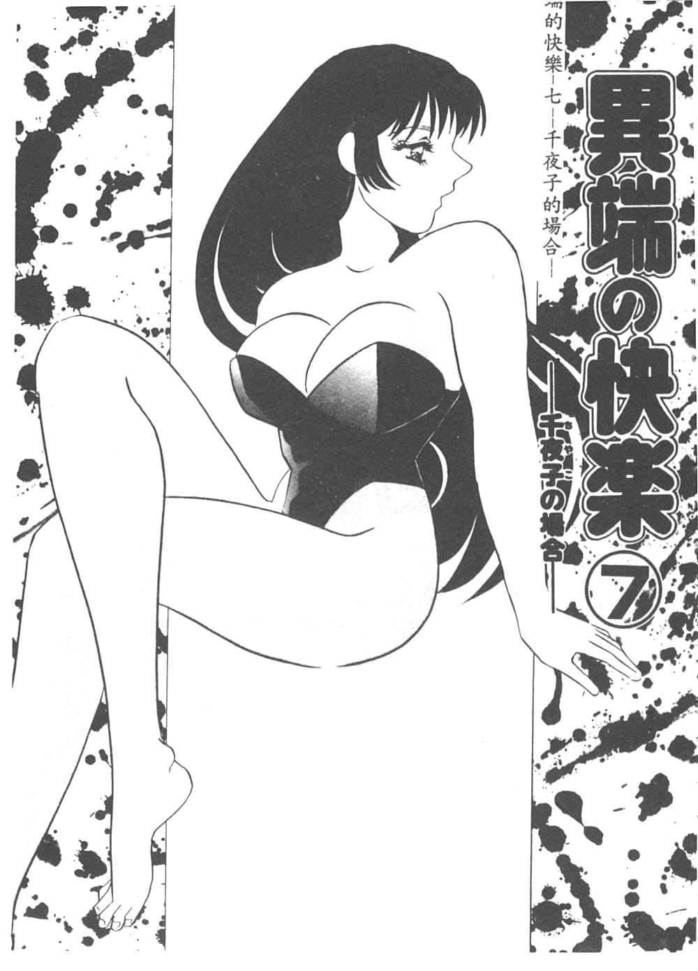 [海野やよい]异端の快楽1[中国翻訳][海野やよい]异端の快楽1[中国翻訳]