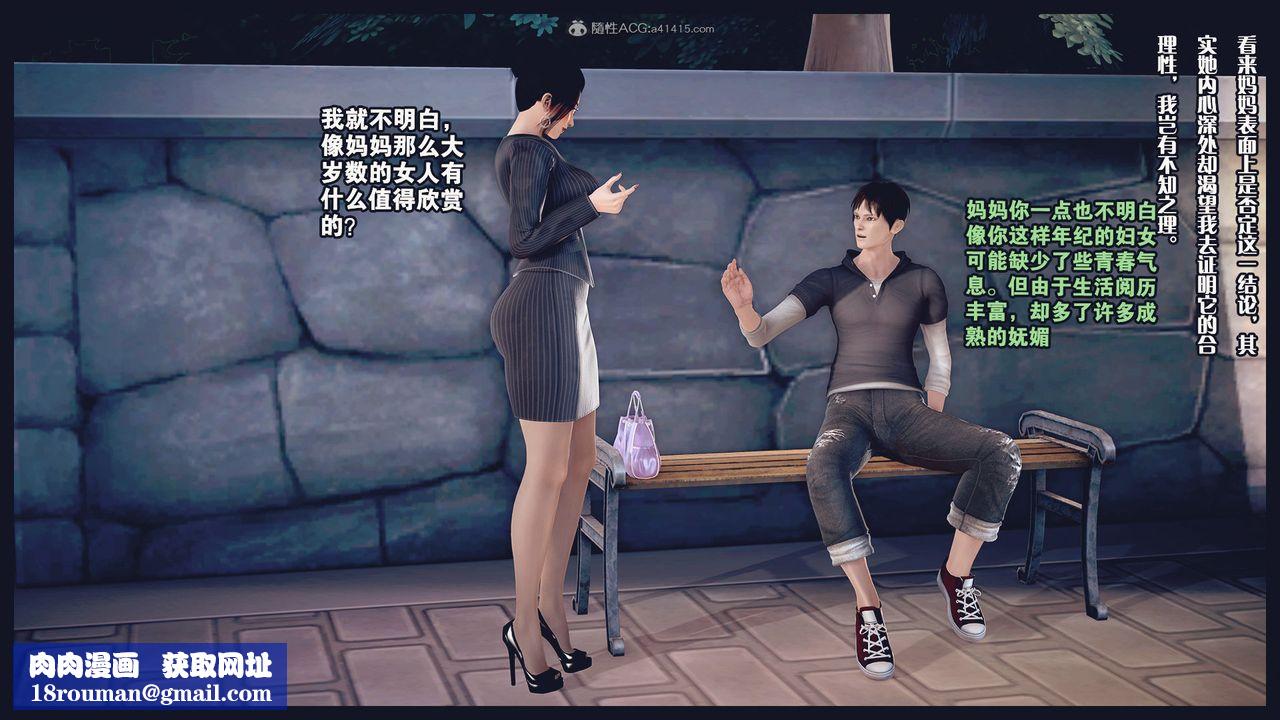 [3D]除去巫山不是云[艷母]第04话