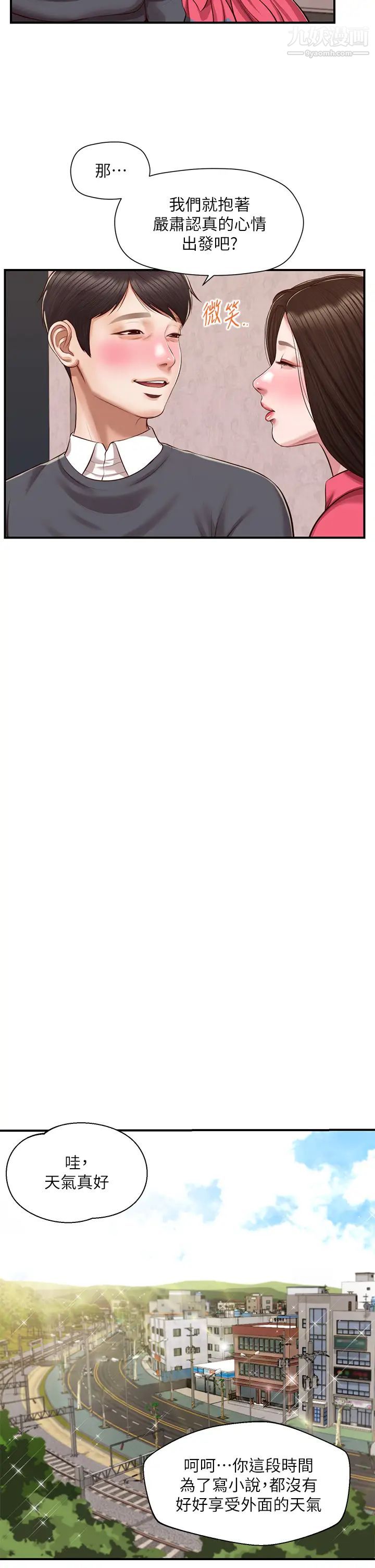 纯情的崩坏最终话-理想中的纯情时代