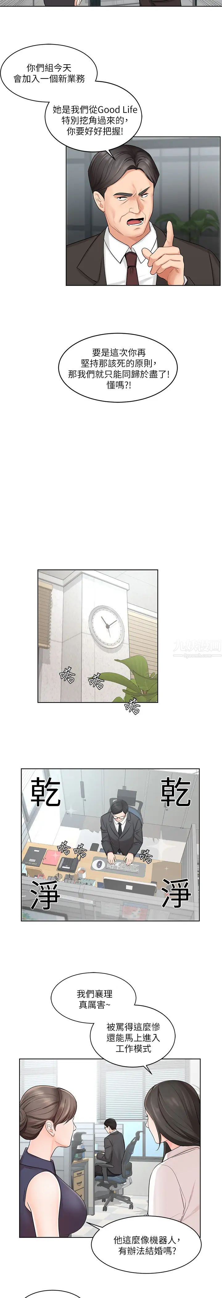 業績女王第1話-業績女王拉保險的秘訣