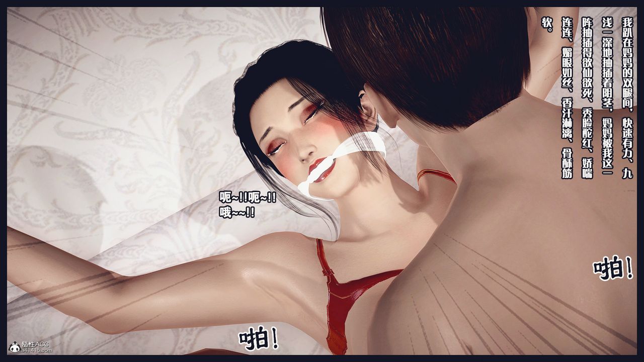 [3D]除去巫山不是雲[艷母]第06話